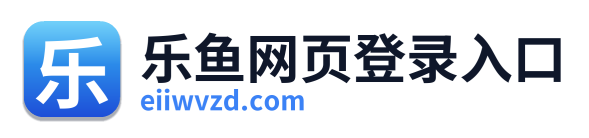 乐鱼网页登录入口 Logo